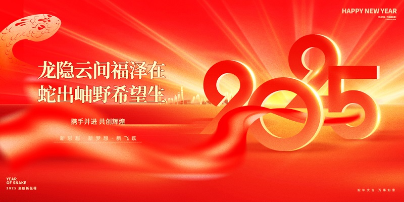 龍隱云間福澤在，蛇出岫野希望生|昊諾科技祝大家新春快樂！